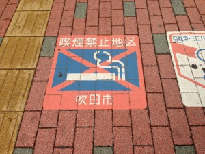 江坂 喫煙禁止地区